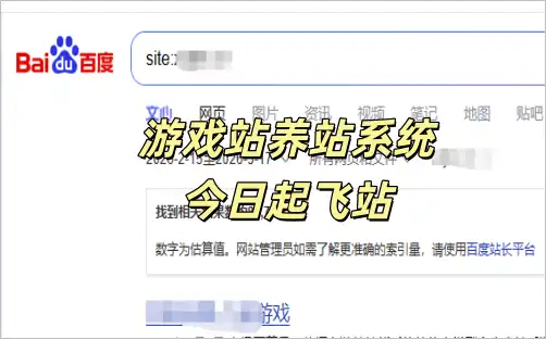今日起飞站！只做游戏网站！